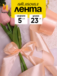 Лента атласная 50мм х 25ярд JD персиковый