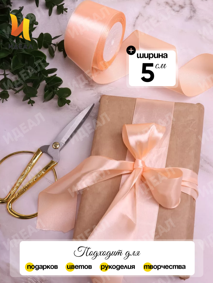 Лента атласная 50мм х 25ярд JD персиковый