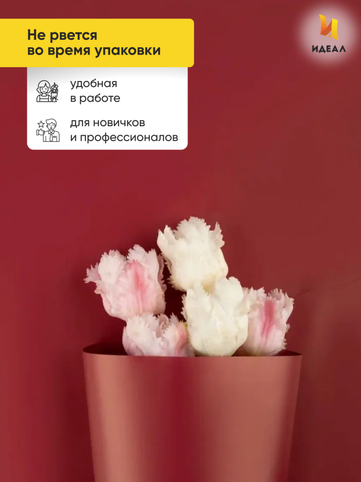 Пленка матовая  Пастель 58см х 10м на втулке, вишня