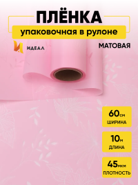 Пленка матовая 60см х 10м Блум, розовый жемчуг