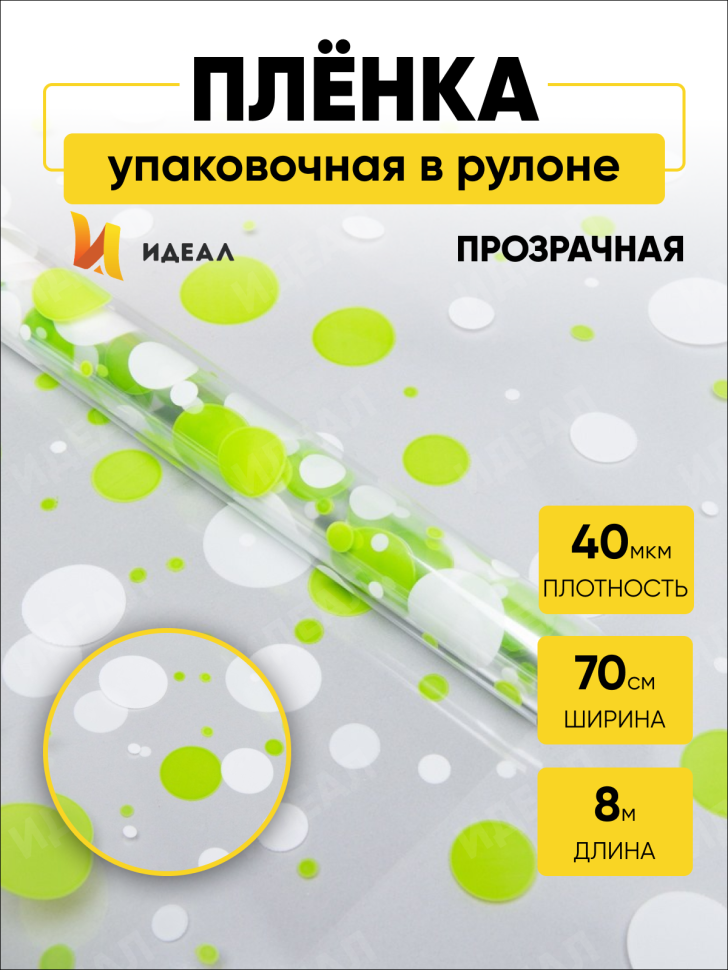Пленка цветная Серпантин 70см бело-салатовый Пленка цветная Серпантин 70см бело-салатовый