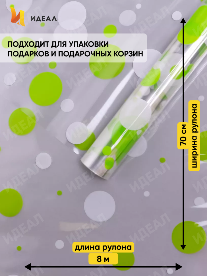 Пленка цветная Серпантин 70см бело-салатовый Пленка цветная Серпантин 70см бело-салатовый