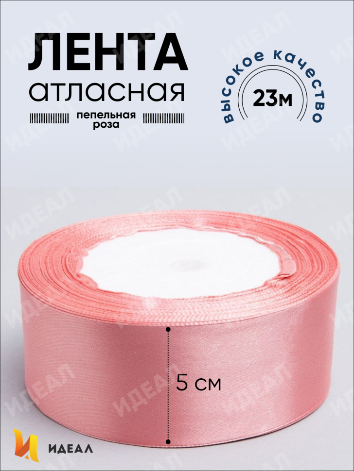 Лента атласная 50мм х 25ярд JD пепельная роза Лента атласная 50мм х 25ярд JD пепельная роза