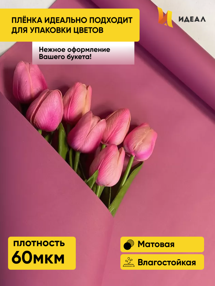 Пленка матовая Пастель 58см х 10м на втулке, слива Пленка матовая Пастель 58см х 10м на втулке, слива
