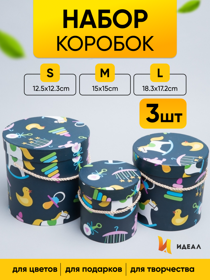 Коробка цилиндр набор из 3шт. 18,3х17,2см 9144-814-91 Коробка цилиндр набор из 3шт. 18,3х17,2см 9144-814-91
