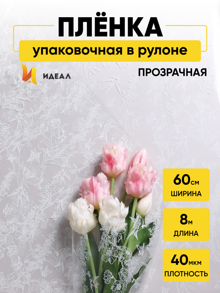 Пленка цветная 60см Ласточки белый