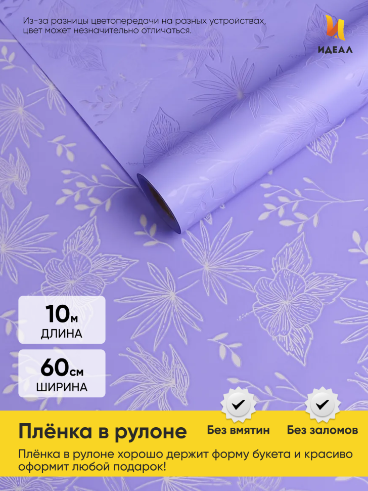 Пленка матовая 60см х 10м Блум, сиреневый классик Пленка матовая 60см х 10м Блум, сиреневый классик