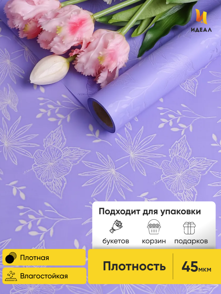 Пленка матовая 60см х 10м Блум, сиреневый классик Пленка матовая 60см х 10м Блум, сиреневый классик