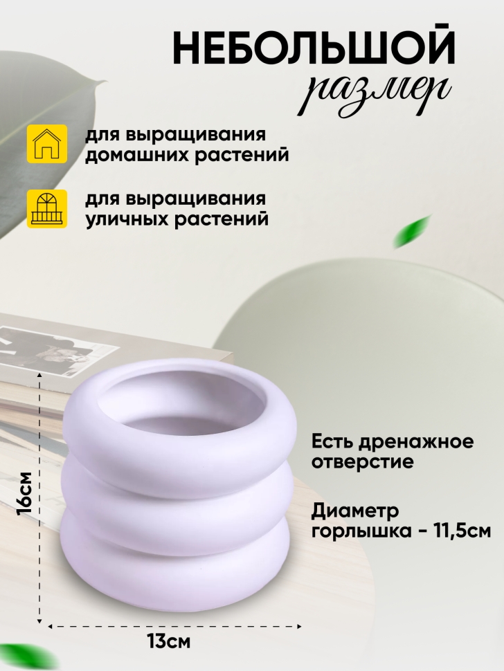 Кашпо керамика 16х13см CL02 белый