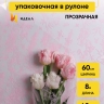 Пленка цветная 60см Ласточки розовый жемчуг Пленка цветная 60см Ласточки розовый жемчуг