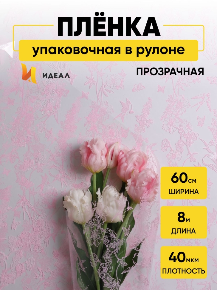 Пленка цветная 60см Ласточки розовый жемчуг Пленка цветная 60см Ласточки розовый жемчуг