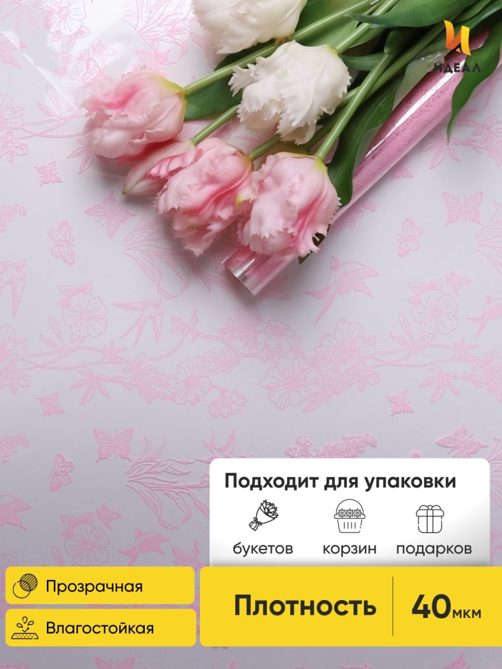 Пленка цветная 60см Ласточки розовый жемчуг Пленка цветная 60см Ласточки розовый жемчуг