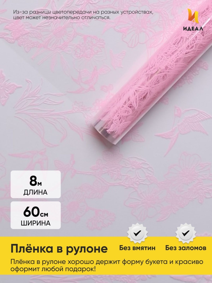 Пленка цветная 60см Ласточки розовый жемчуг Пленка цветная 60см Ласточки розовый жемчуг