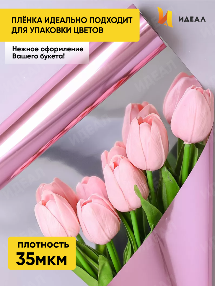 Пленка цветная 35 мкм 58см х 10м РЦ Металлик розовый