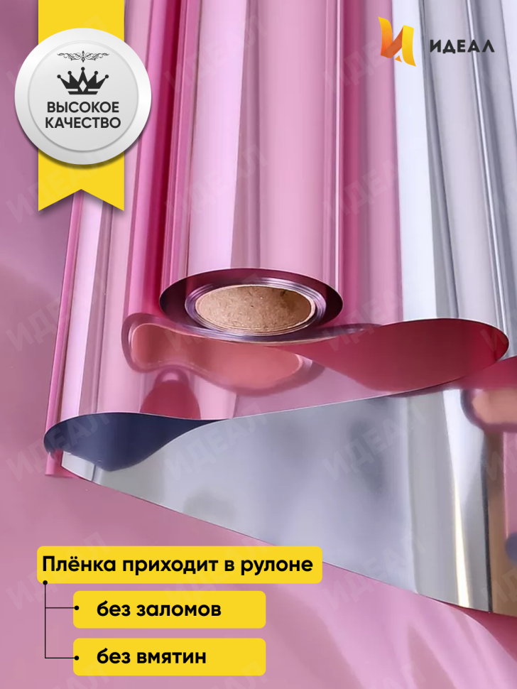 Пленка цветная 35 мкм 58см х 10м РЦ Металлик розовый