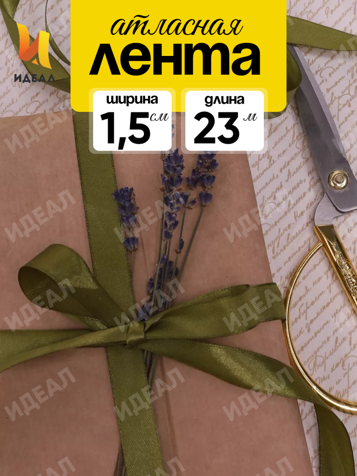 Лента атласная 15мм х 25 ярд JD оливковый