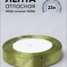 Лента атласная 15мм х 25 ярд JD оливковый