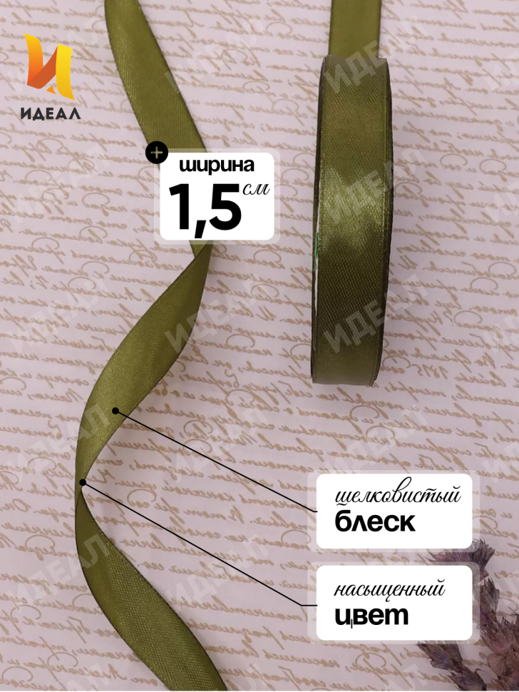 Лента атласная 15мм х 25 ярд JD оливковый