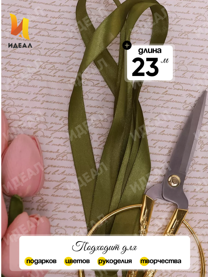 Лента атласная 15мм х 25 ярд JD оливковый