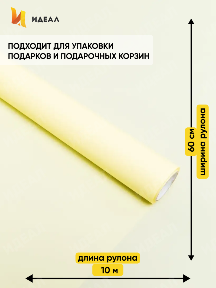 Пленка матовая 60см х 10м на втулке желтый нежный Пленка матовая 60см х 10м на втулке желтый нежный