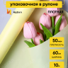 Пленка матовая 60см х 10м  на втулке желтый нежный