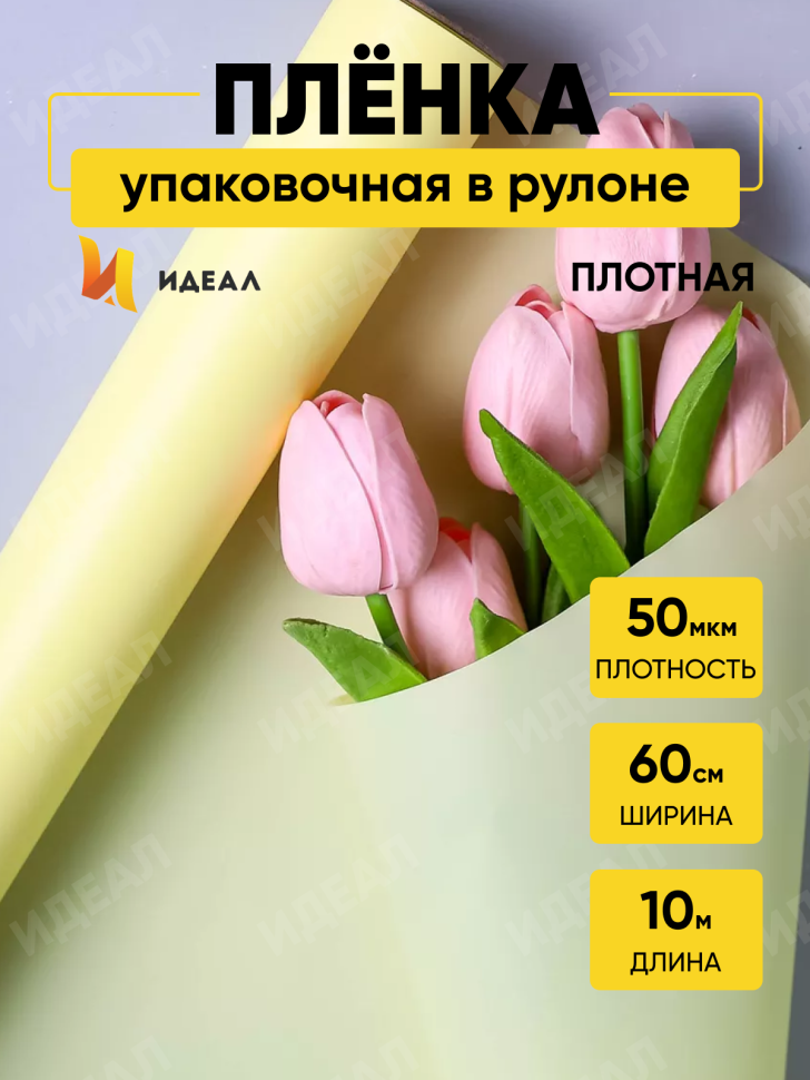 Пленка матовая 60см х 10м  на втулке желтый нежный