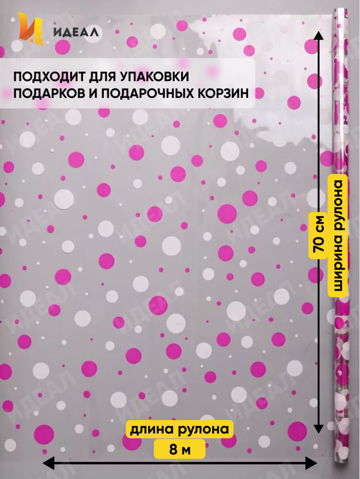 Пленка цветная Серпантин 70см бело-фуксия Пленка цветная Серпантин 70см бело-фуксия