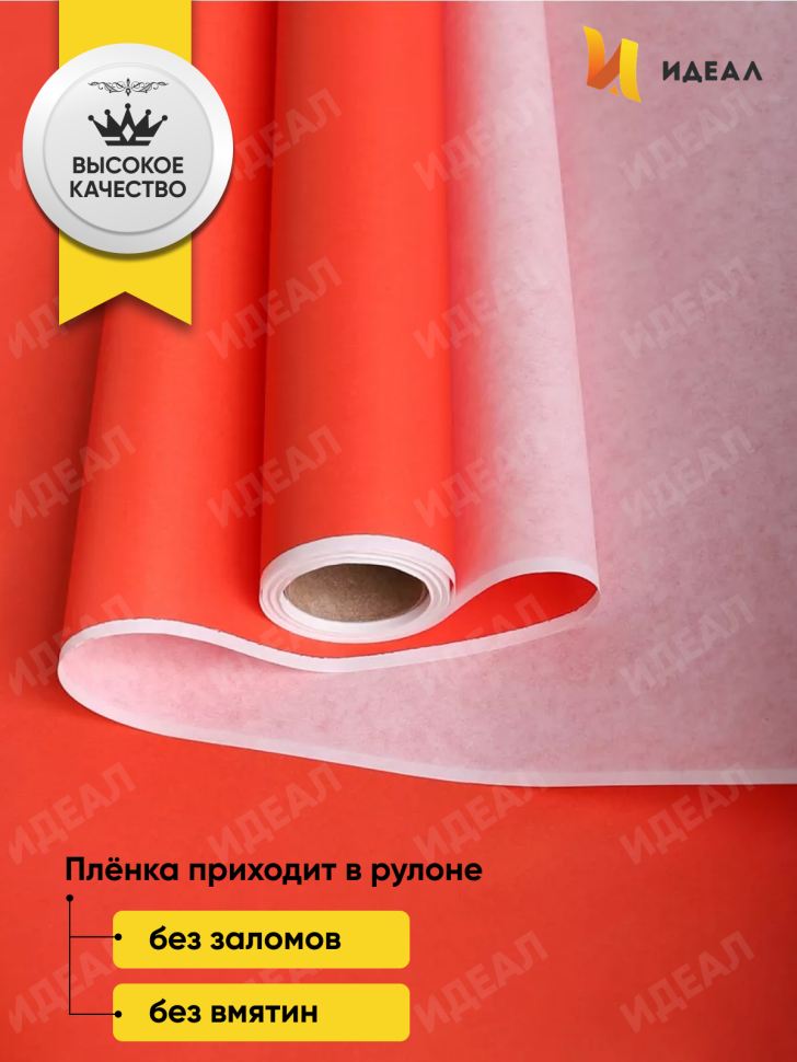Бумага белая крафт 50г/м2, 70см x 10м, Тонировка, красный