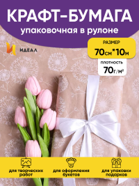 Бумага крафт 70г/м2, 70см x 10м, Одуванчики белый