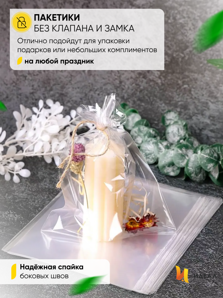 Пакет прозрачный/прозрачный 15/20см 50 шт Пакет прозрачный/прозрачный 15/20см 50 шт