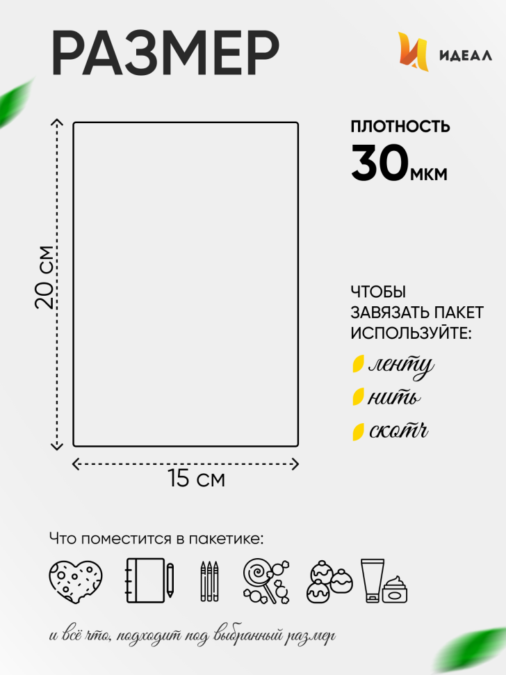 Пакет прозрачный/прозрачный 15/20см 50 шт Пакет прозрачный/прозрачный 15/20см 50 шт