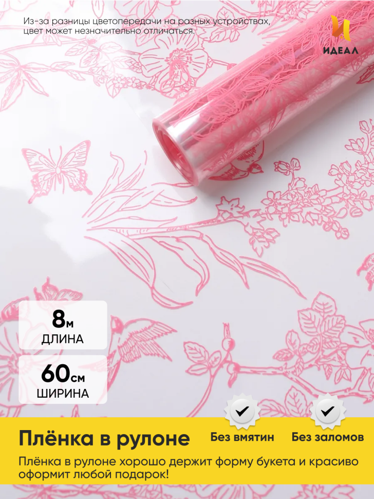 Пленка цветная 60см Ласточки розовый туманный