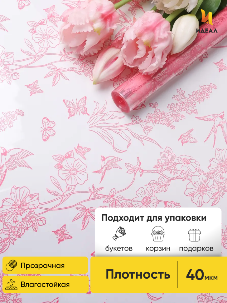 Пленка цветная 60см Ласточки розовый туманный