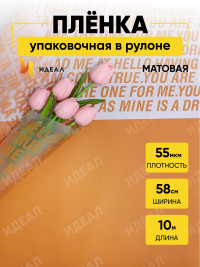 Пленка матовая  55мкм 58см х 10м РЦ надписи признания оранжевый
