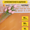Пленка матовая 55мкм 58см х 10м РЦ надписи признания оранжевый Пленка матовая 55мкм 58см х 10м РЦ надписи признания оранжевый