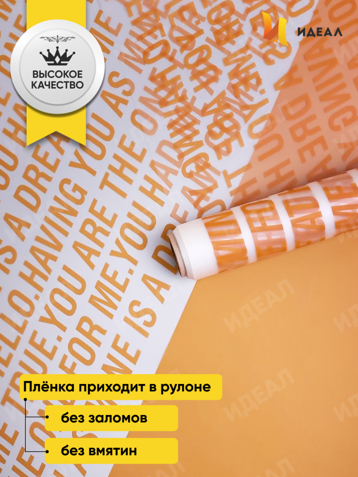 Пленка матовая 55мкм 58см х 10м РЦ надписи признания оранжевый Пленка матовая 55мкм 58см х 10м РЦ надписи признания оранжевый
