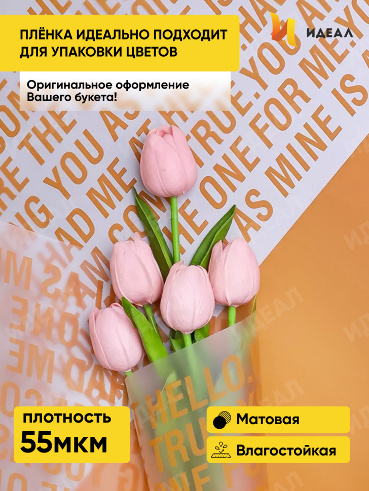 Пленка матовая 55мкм 58см х 10м РЦ надписи признания оранжевый Пленка матовая 55мкм 58см х 10м РЦ надписи признания оранжевый