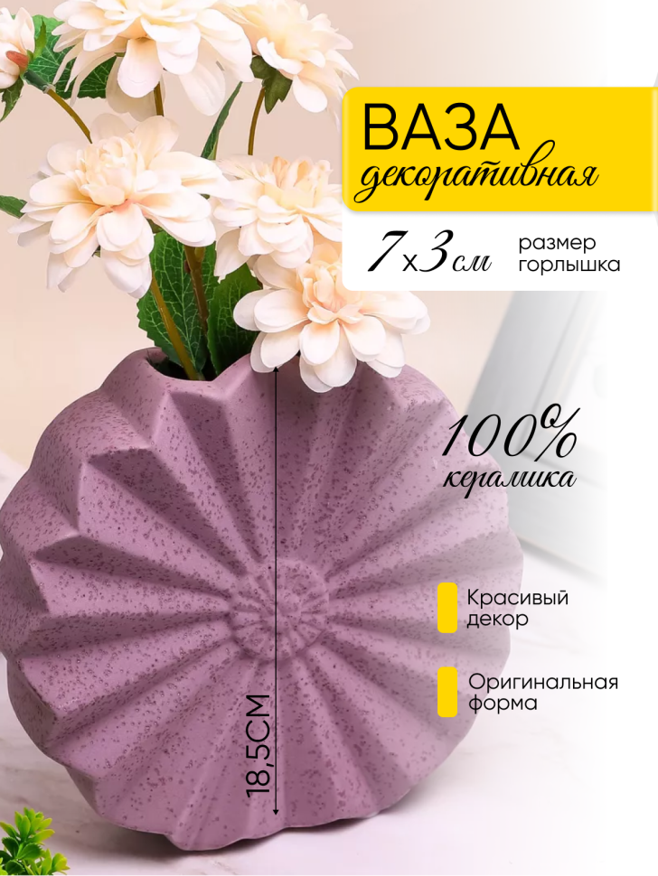 Ваза керамика 19,5х6х18,5см LZL-200 сиреневый Ваза керамика 19,5х6х18,5см LZL-200 сиреневый