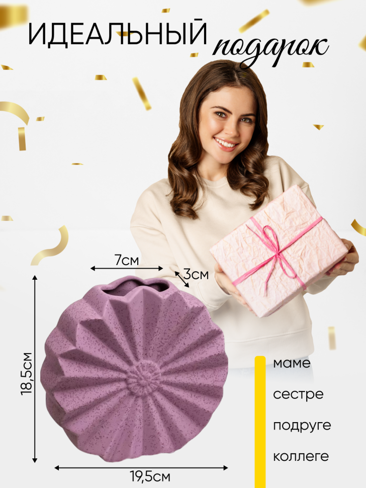 Ваза керамика 19,5х6х18,5см LZL-200 сиреневый Ваза керамика 19,5х6х18,5см LZL-200 сиреневый