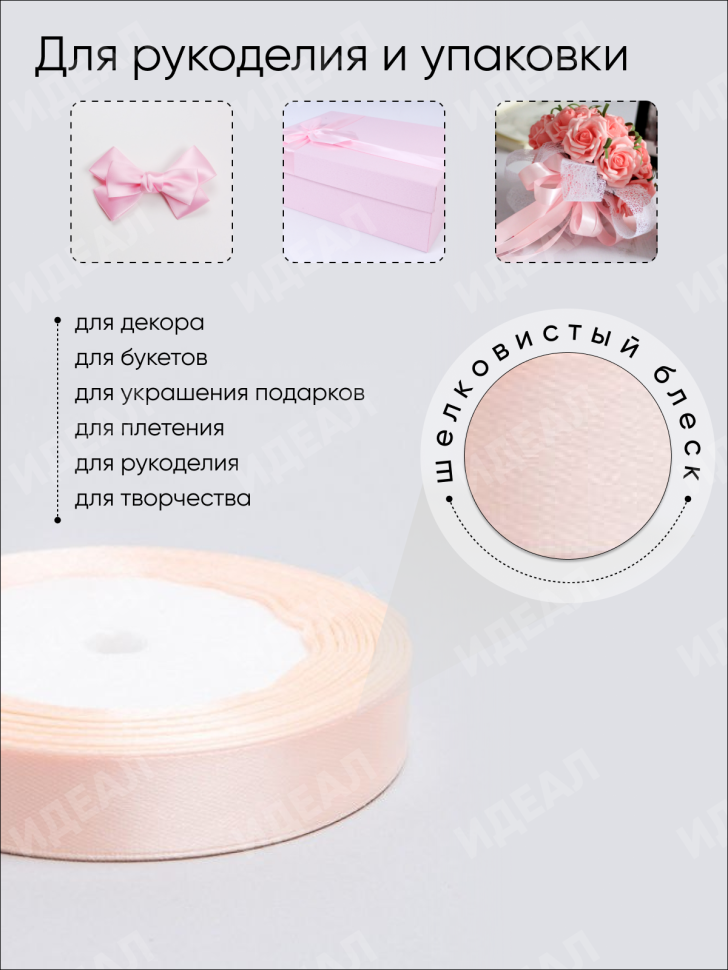 Лента атласная 15мм х 25 ярд JD персиковый Лента атласная 15мм х 25 ярд JD персиковый