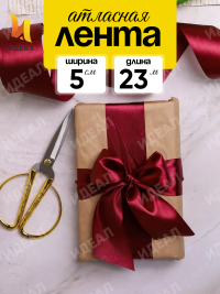 Лента атласная 50мм х 25ярд JD вишневый