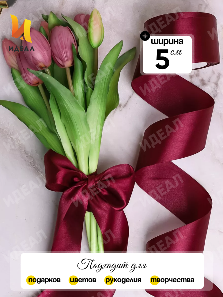 Лента атласная 50мм х 25ярд JD вишневый