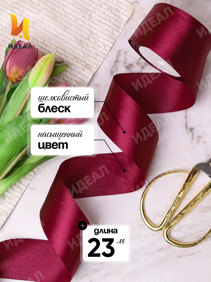 Лента атласная 50мм х 25ярд JD вишневый