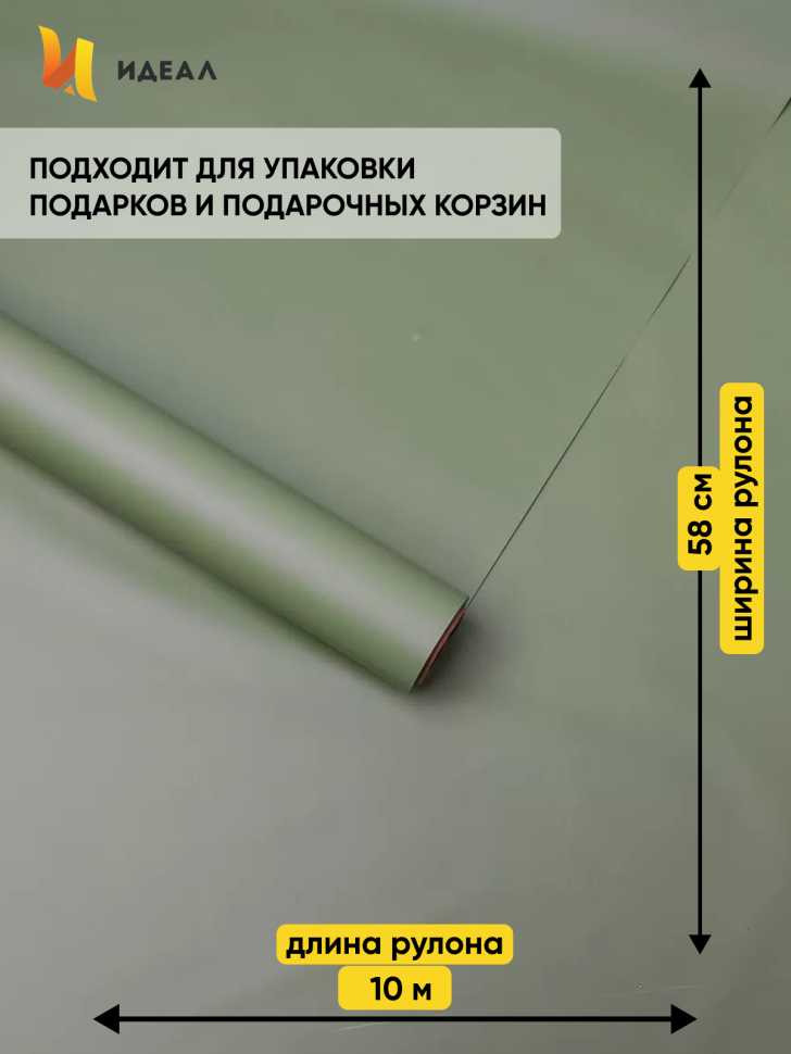 Пленка матовая Пастель 58см х 10м на втулке, оливковый. Пленка матовая Пастель 58см х 10м на втулке, оливковый.