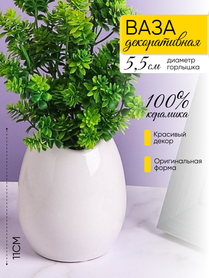 Ваза керамика 11см 50S белый Ваза керамика 11см 50S белый
