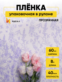 Пленка цветная 60см Ласточки сиреневый классик