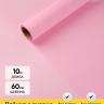 Пленка матовая 60см х 10м  на втулке розовый жемчужный
