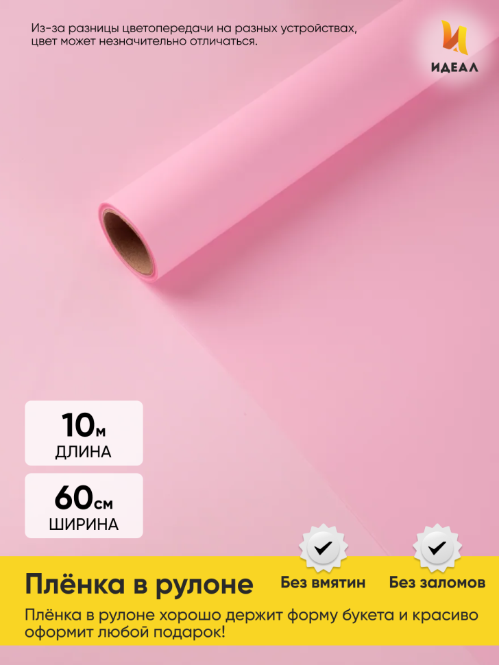 Пленка матовая 60см х 10м  на втулке розовый жемчужный