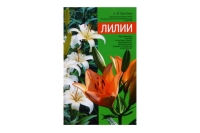 Книга Лилии