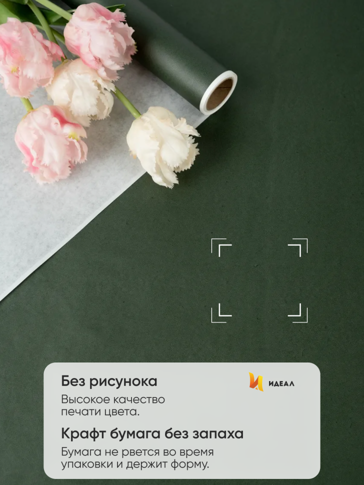 Бумага белая крафт 50г/м2, 70см x 10м, Тонировка, зеленый мох